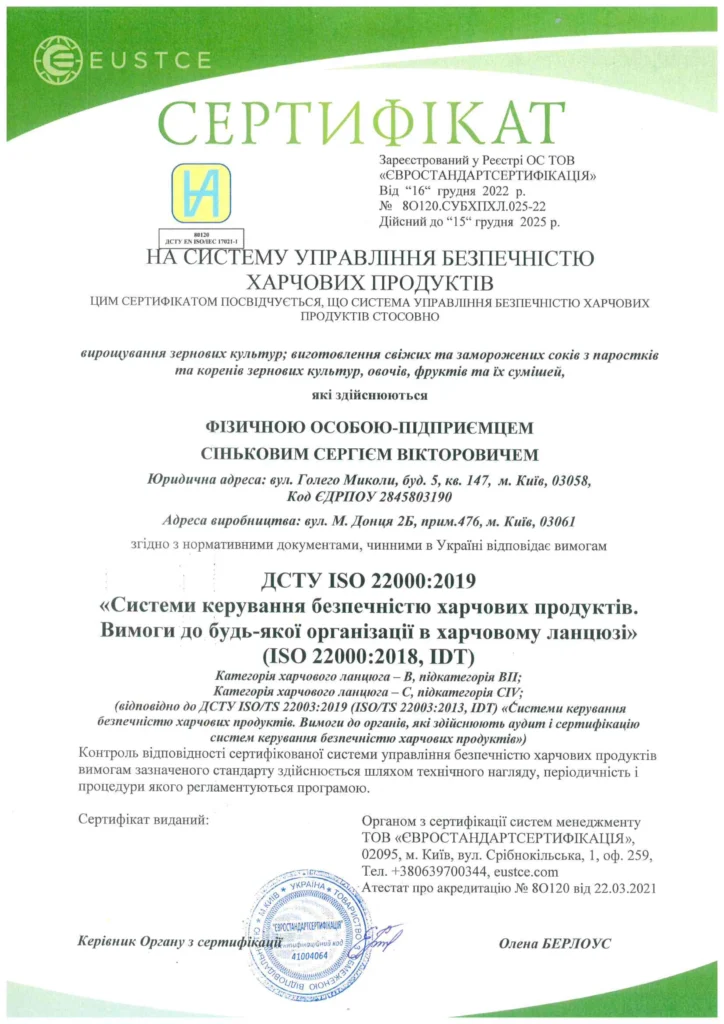 НА СИСТЕМУ УПРАВЛІННЯ БЕЗПЕЧНІСТЮ ХАРЧОВИХ ПРОДУКТІВ