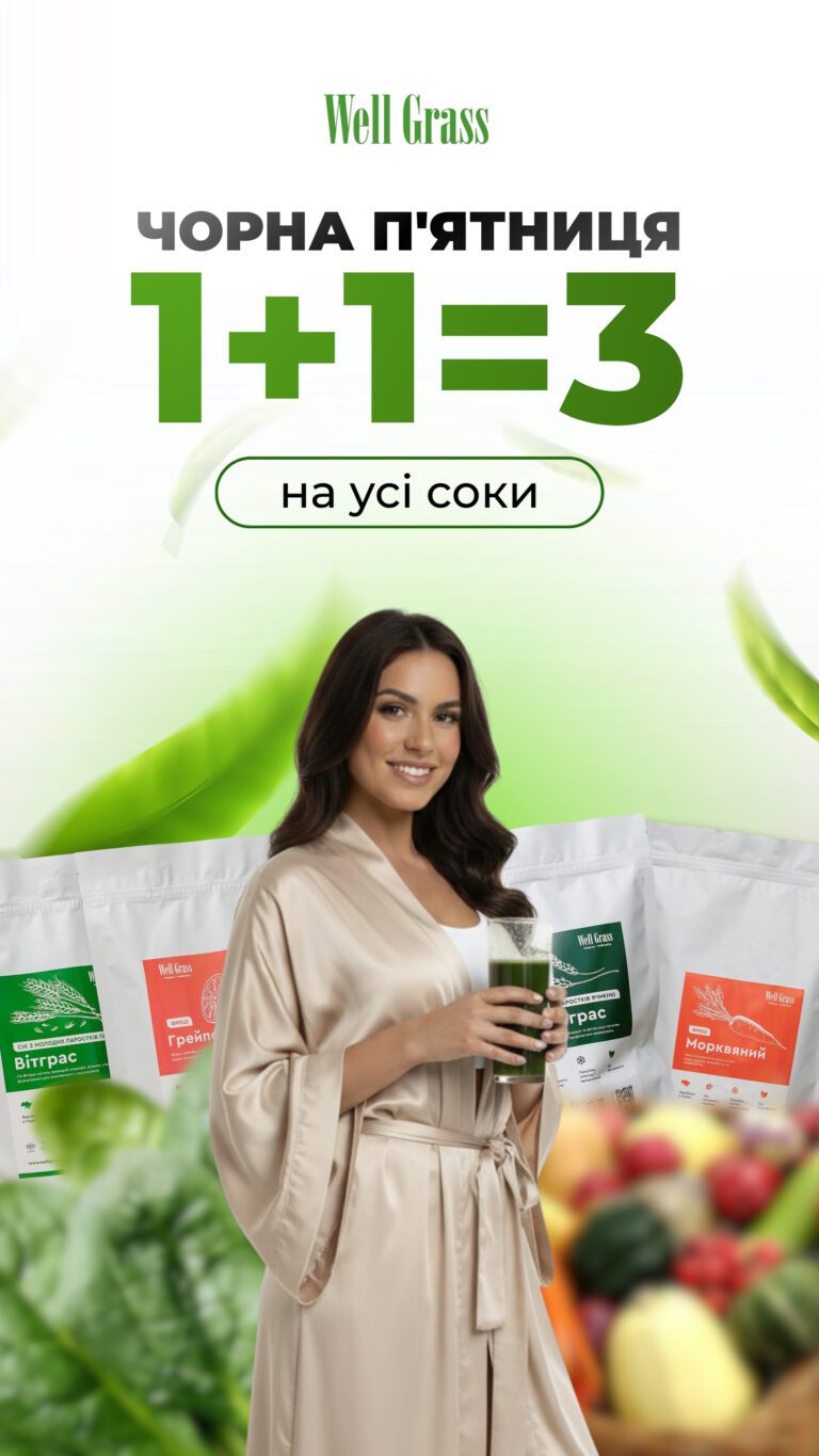 Wellgrass Сторіс 2 (Ваша історія) - 2