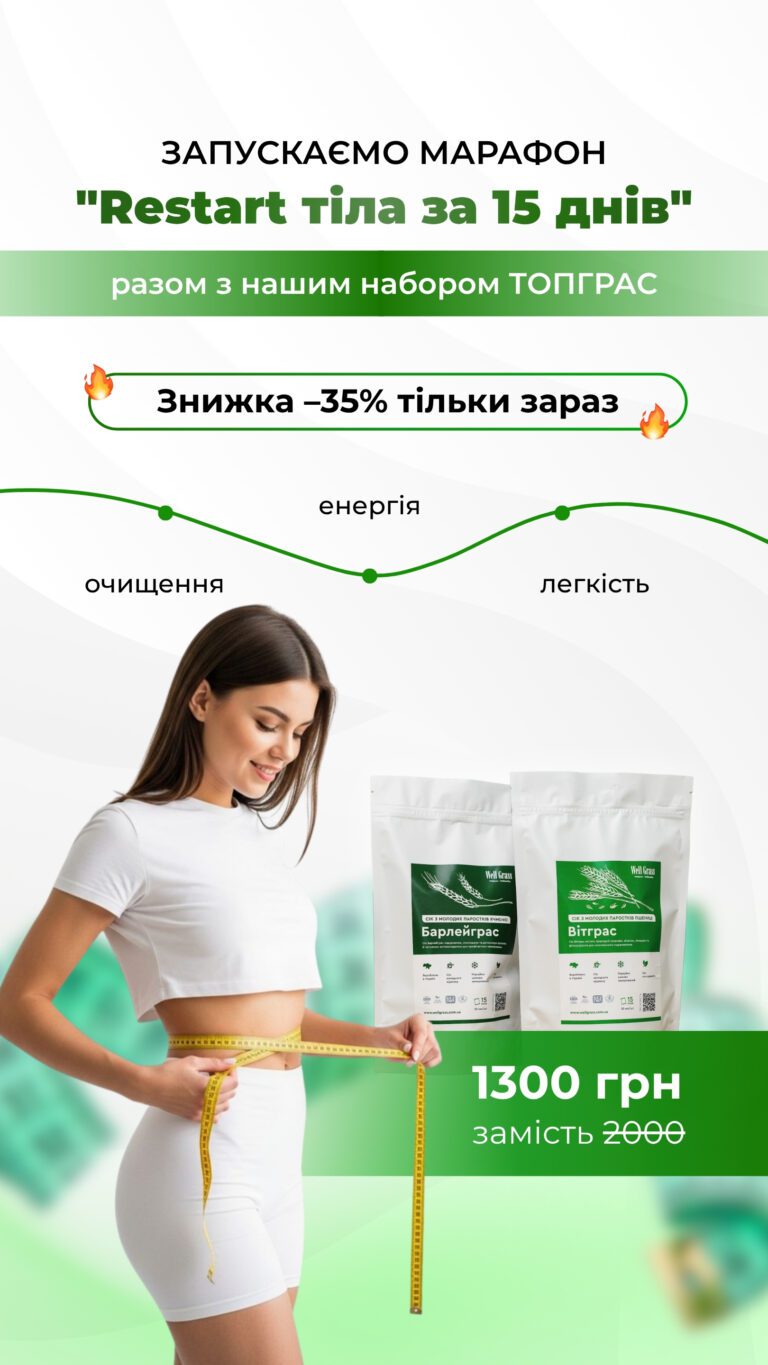 Wellgrass Сторіс 2 (Ваша історія) - 1