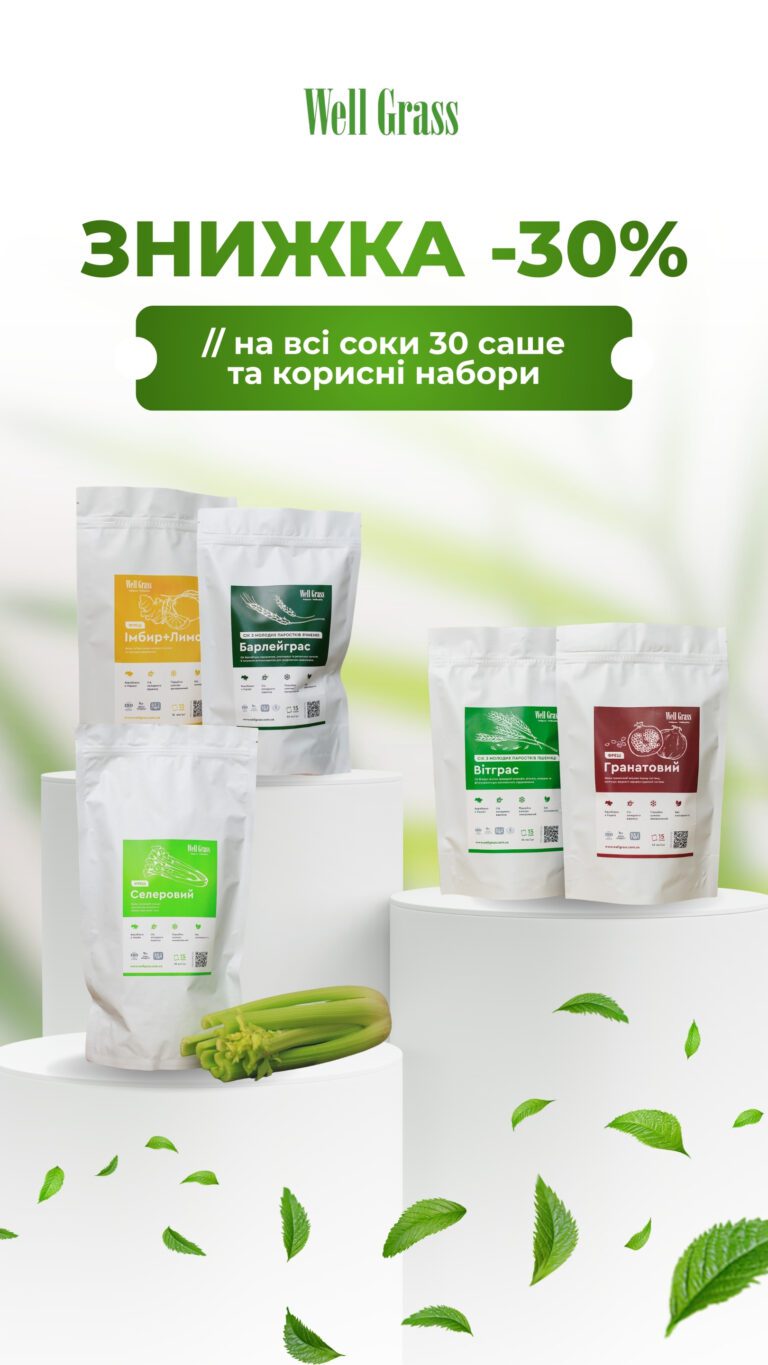 Wellgrass Сторіс 2 (Ваша історія) - 8